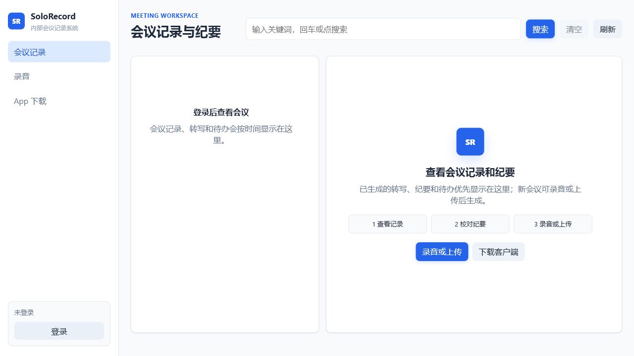 会议记录系统界面预览
