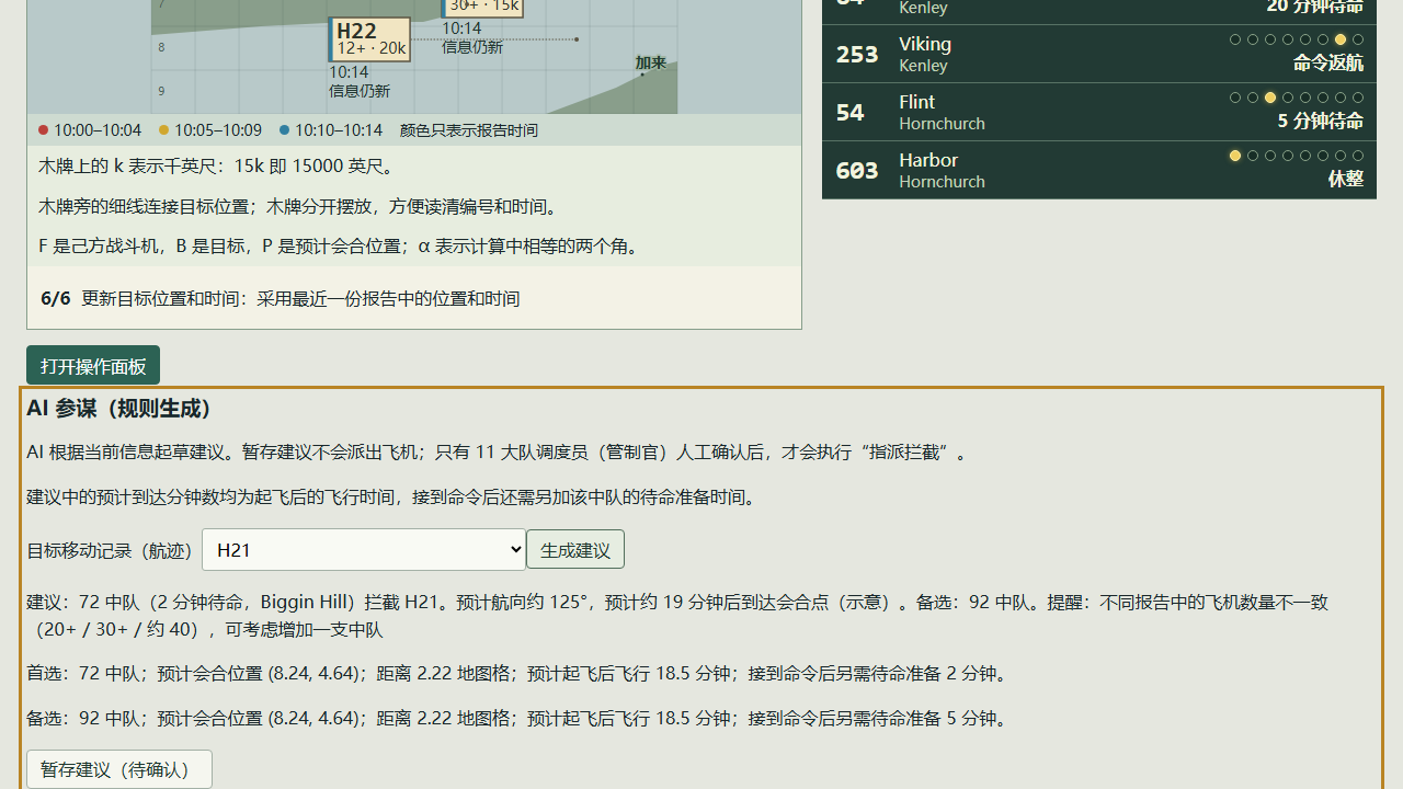 沙盘 AI 待确认情景的归档截图